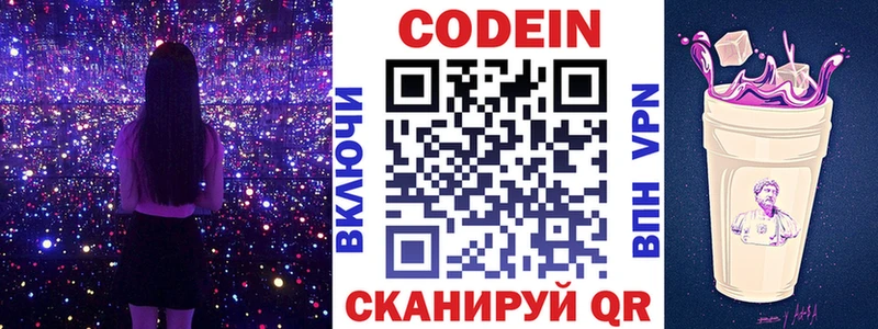 Codein Purple Drank  Сольвычегодск 